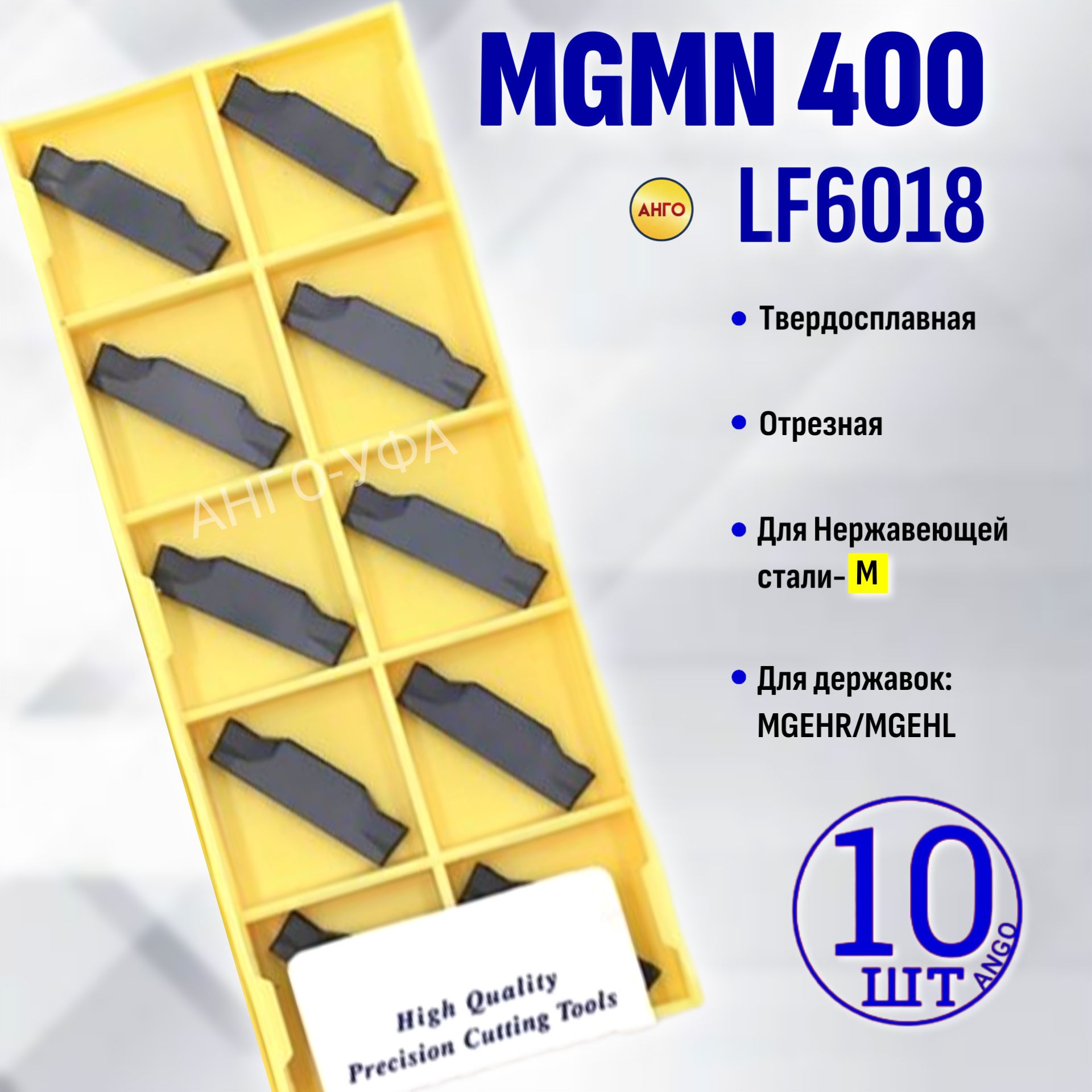 ПластинаОтрезнаяКанавочная4ммMGMN400LF6018/10штук/сменнаятвердосплавнаядлядержавокMGEHR-L