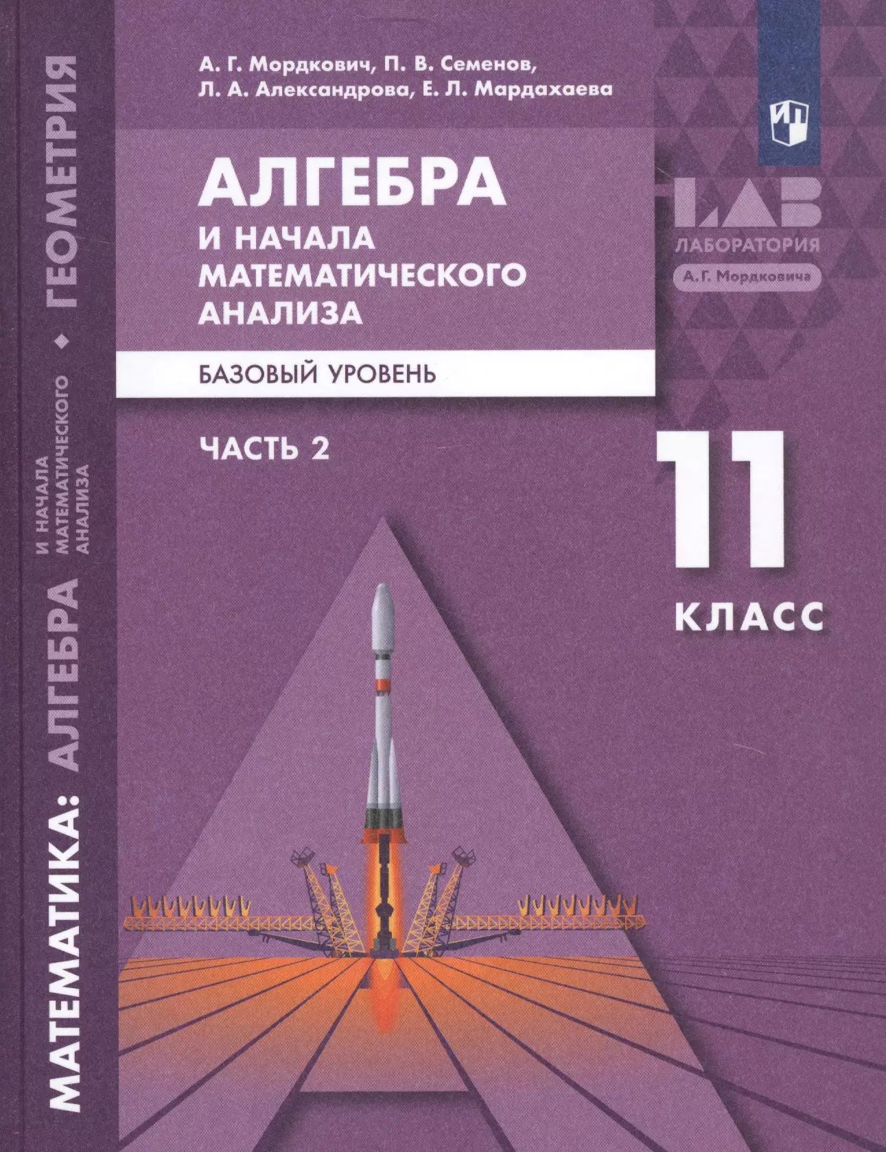 Алгебра 11 класс мордкович синий учебник. Алгебра и начала математического анализа Мордкович,Семенов тесты. Алгебра и начала математического анализа краткая теория Литвиненко. Алгебра 7 класс Москва Просвещение 2021