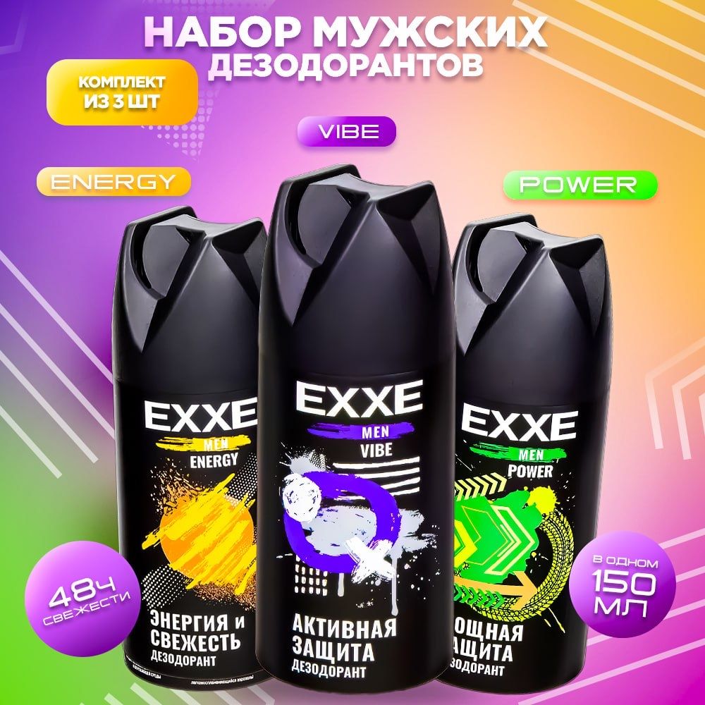 Дезодорант мужской спрей / EXXE MEN Vibe, Power, Energy, набор 3 шт