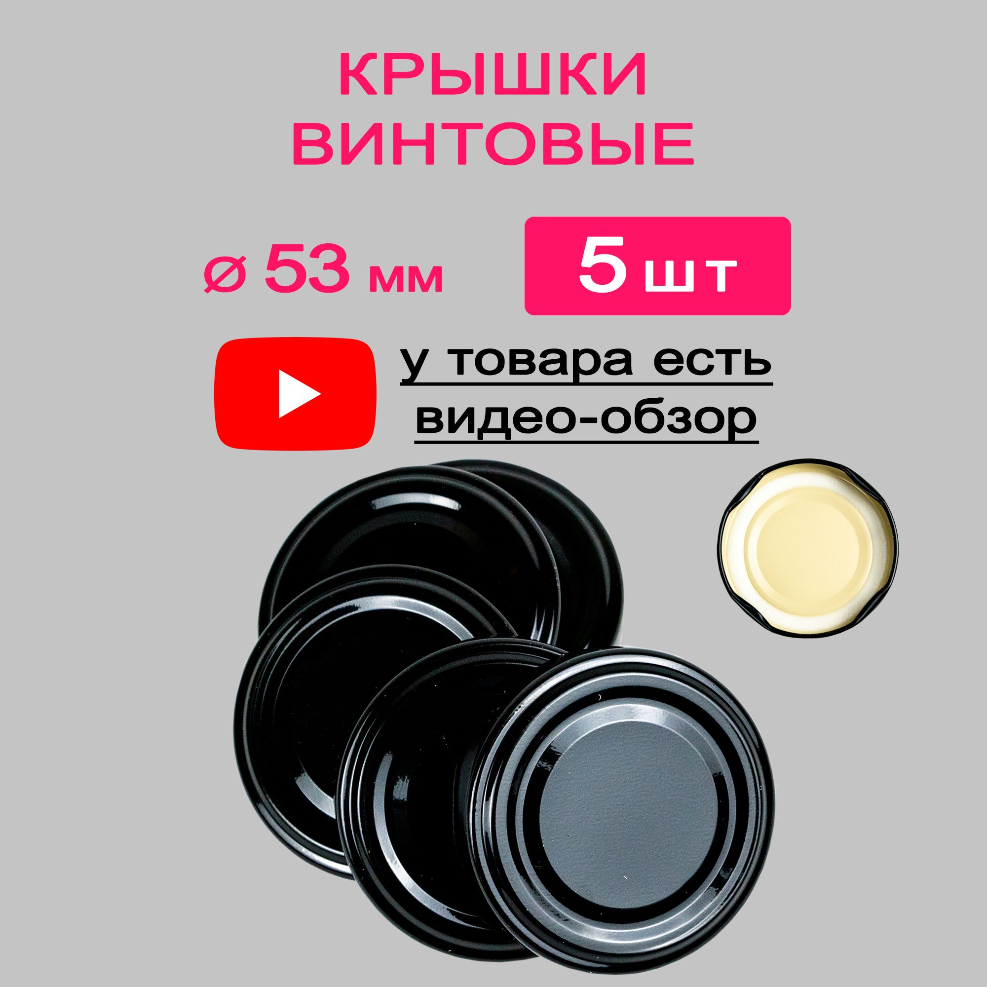 MAGOL Крышка для банки, 5.3, 5.3х5.3 см, 5 шт