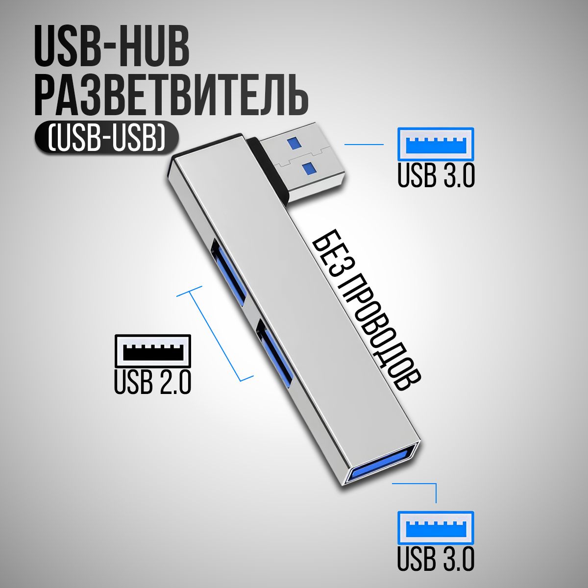 USBHUB3.0компактный3портаUSB-USBдлякомпьютераиноутбука/USBразветвитель(концентратор)/USBХаб