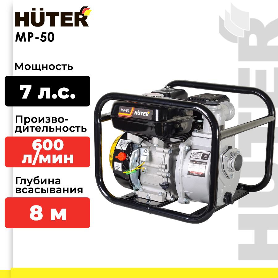 Купить Крыльчатку На Мотопомпу Mp 50 Huter