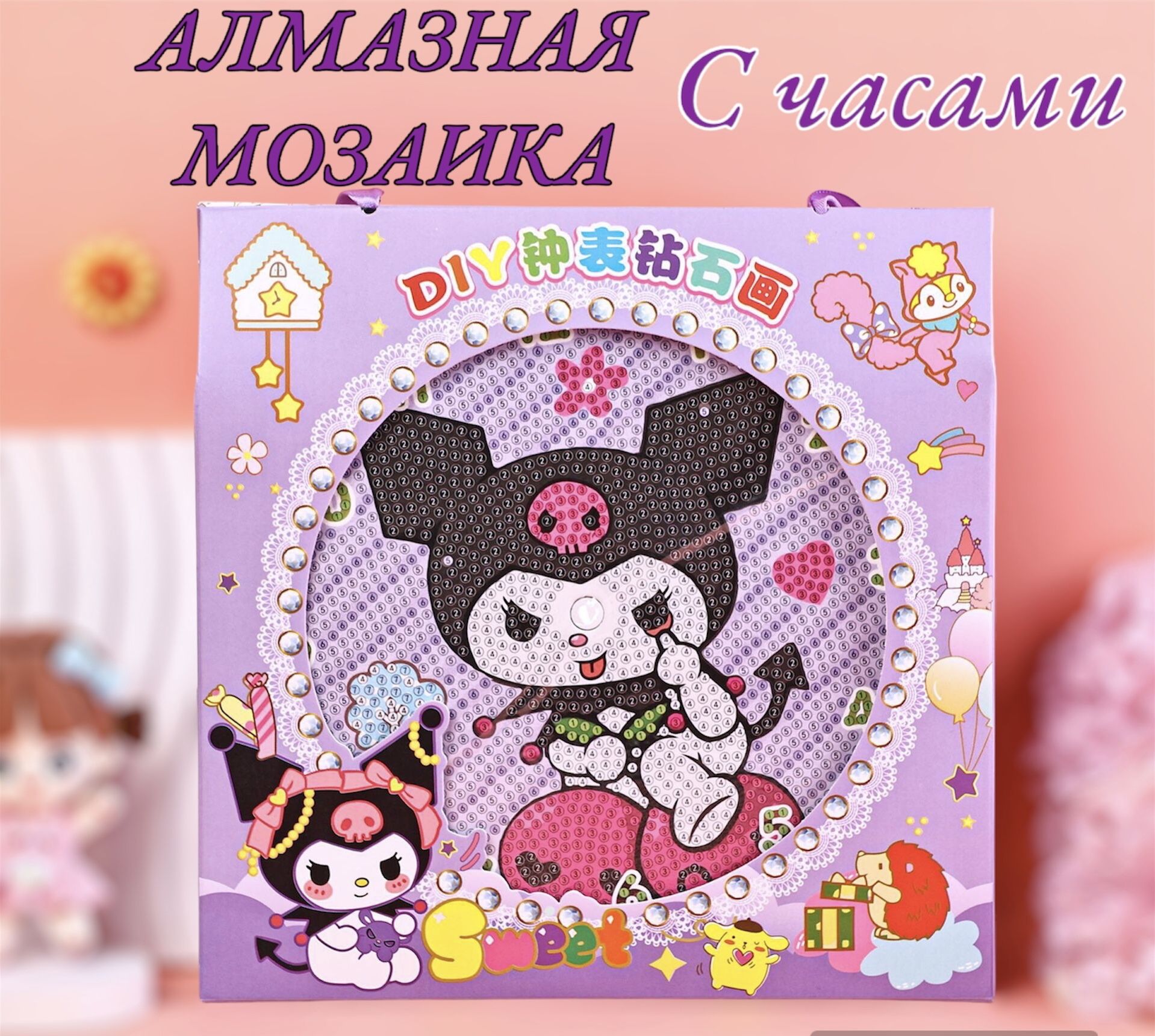 Алмазная мозаика с Часами Kuromi