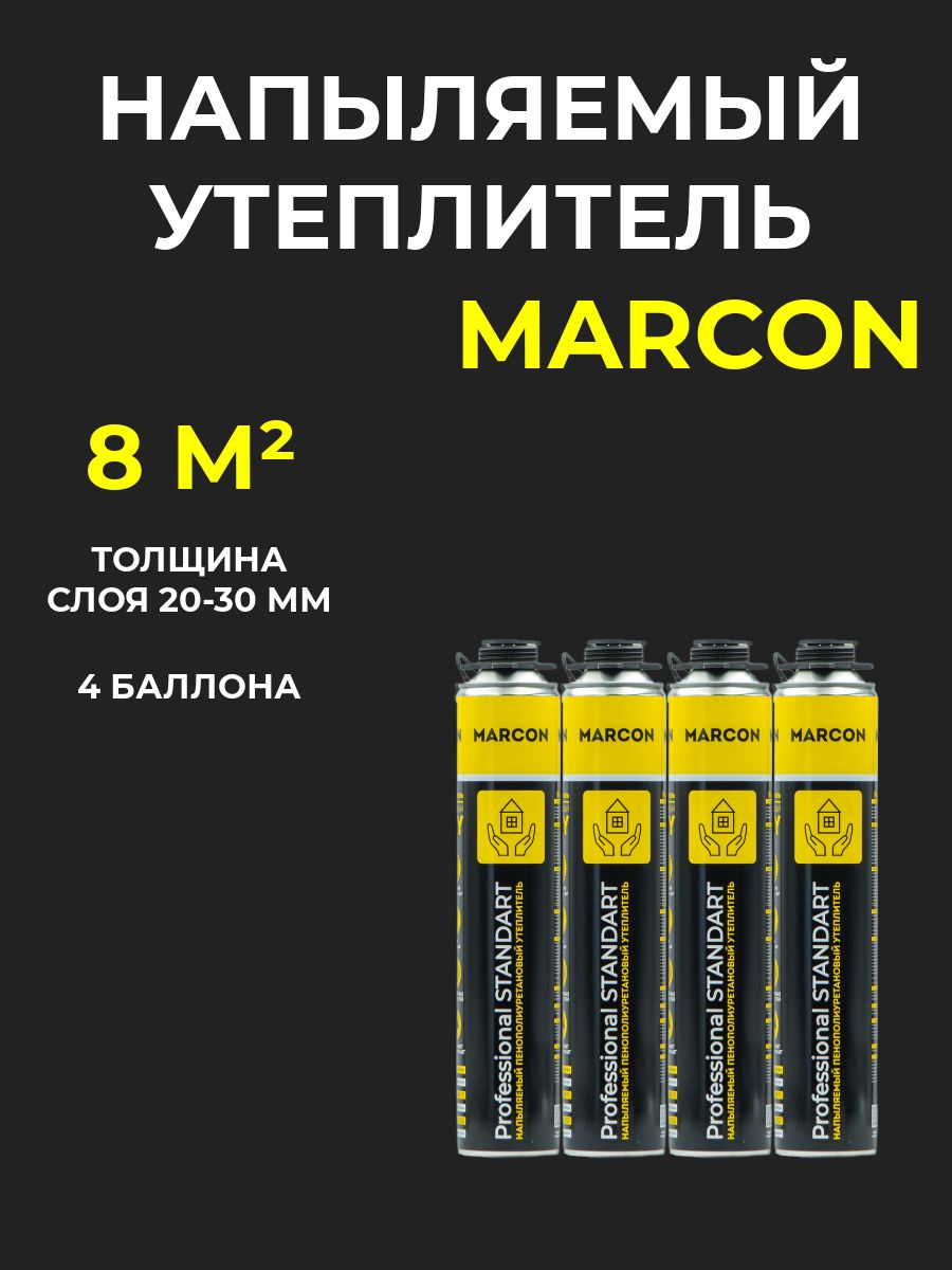 Напыляемый полиуретановый утеплитель MARCON Professional STANDART 4 штуки 8 м2