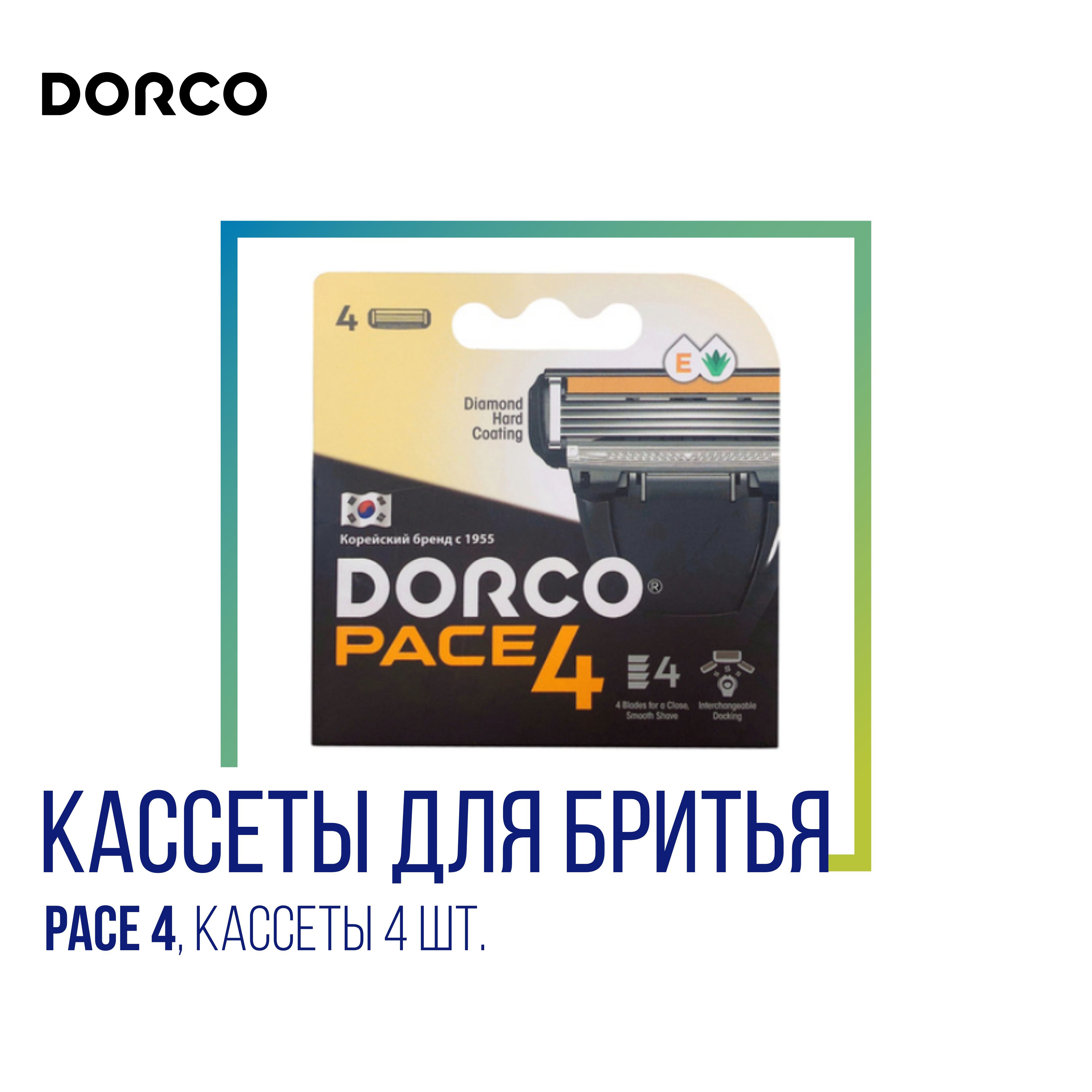 DORCOKассетыдлябритьяDorcoPace4,4шт.