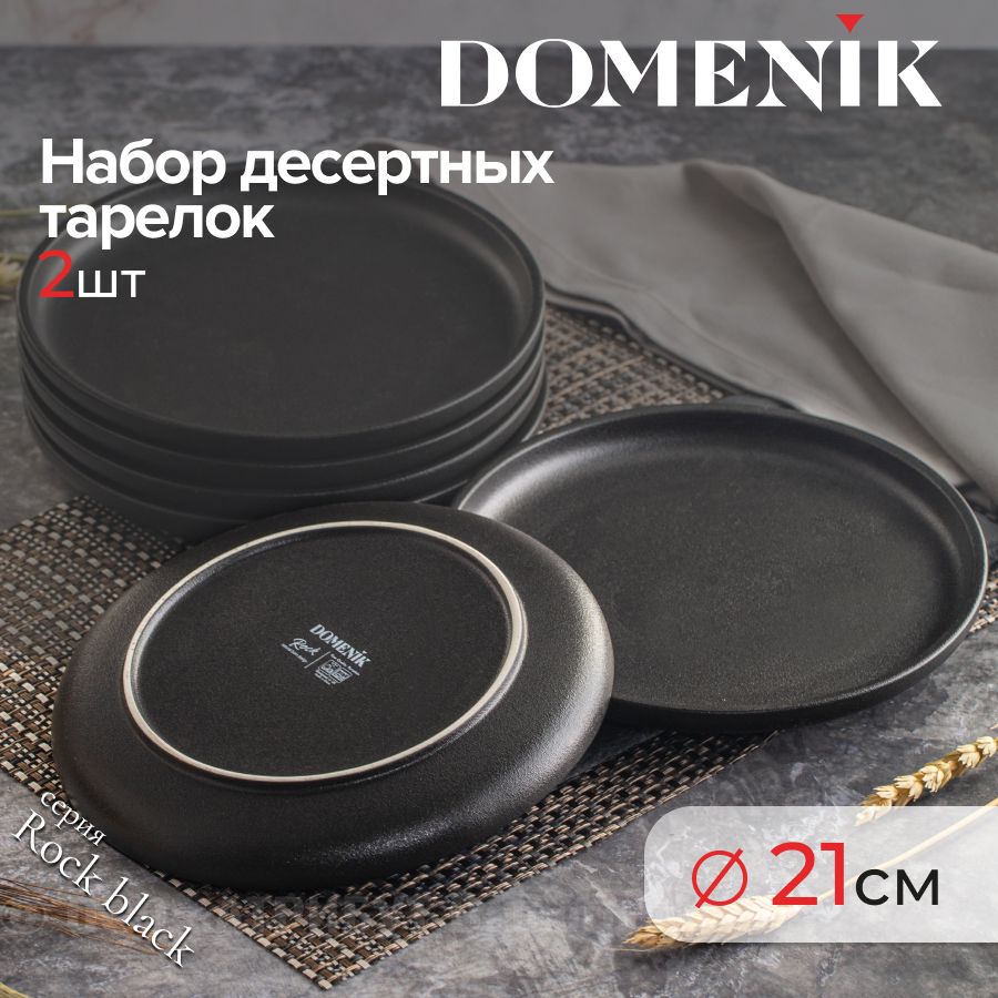 Тарелки ROCK BLACK DOMENIK из фарфора, 21см 2шт.