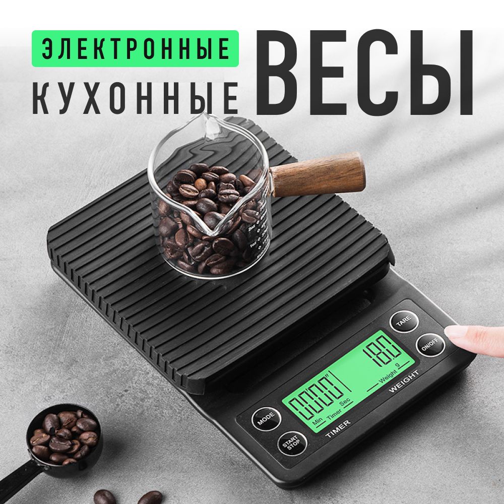 Весы для кофе с таймером электронные кухонные весы