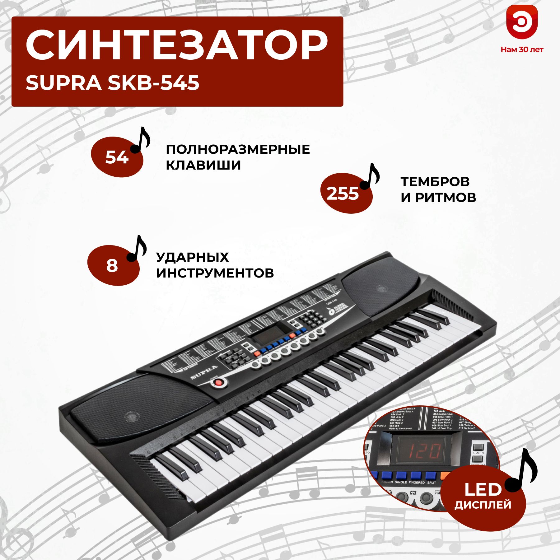 Синтезатор SUPRA SKB-545