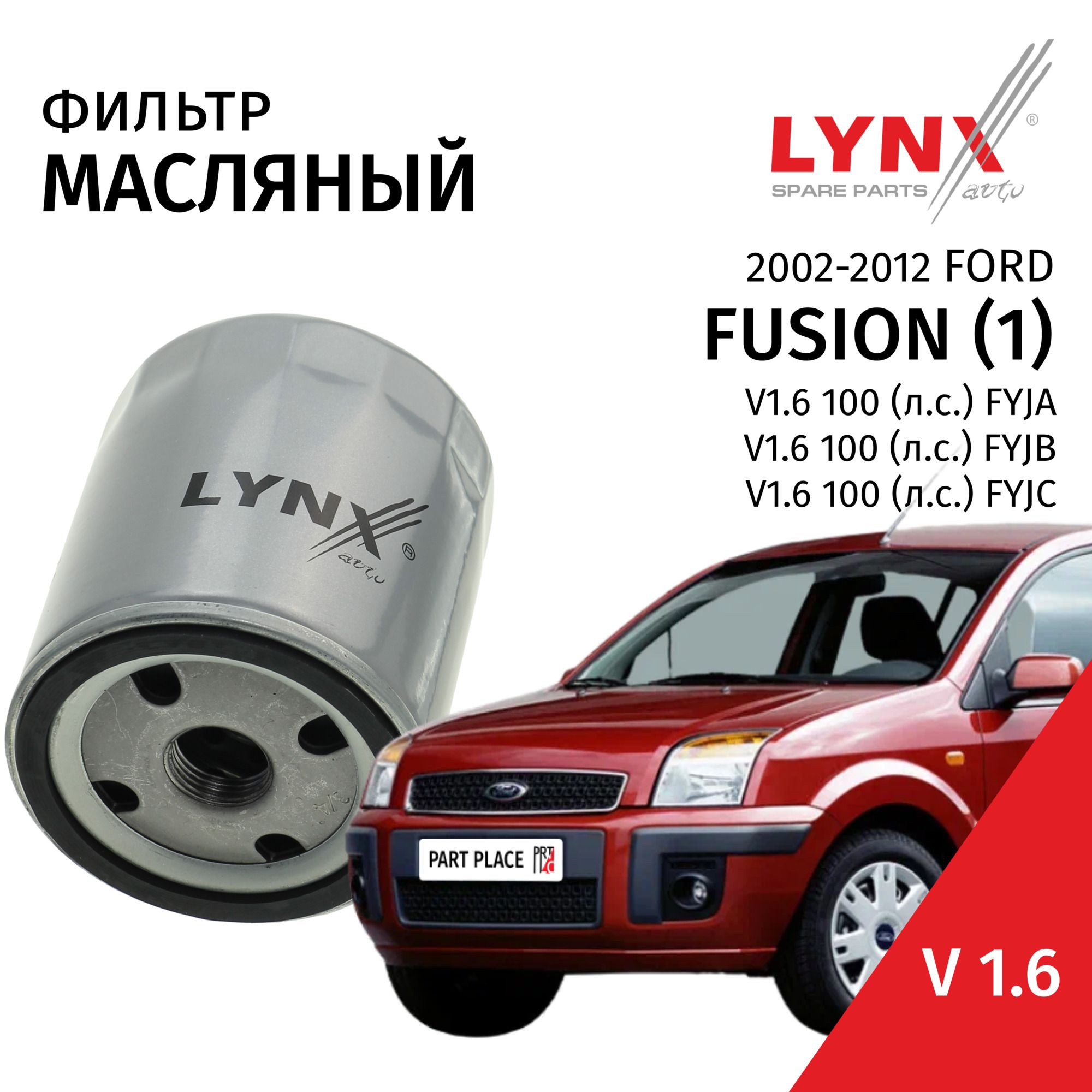 Фильтр масляный LYNXauto Ford_Fusion_SLC5491 - купить по выгодным ценам в  интернет-магазине OZON (957817669)