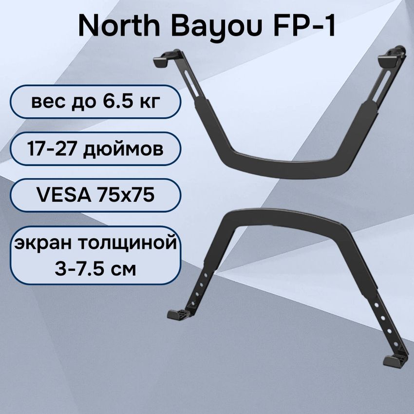 АдаптерNBNorthBayouFP-1длякреплениямониторабеззаднихотверстийот17до27"идо6.5кг,накронштейнVESA75x75,черный