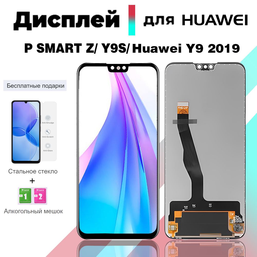 ДисплейдляHuaweiPSmartZ,Honor9X,Y9s,HUAWEIвY9Prime2019,сборестачскрином,премиум