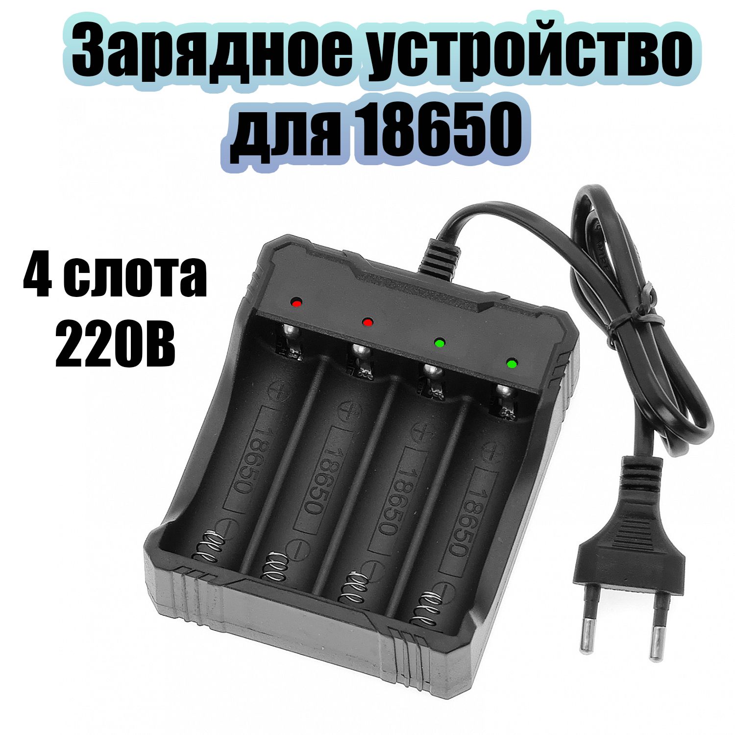 Зарядноеустройстводляаккумуляторныхбатареек18650на4слотаОрбитаOT-APZ11