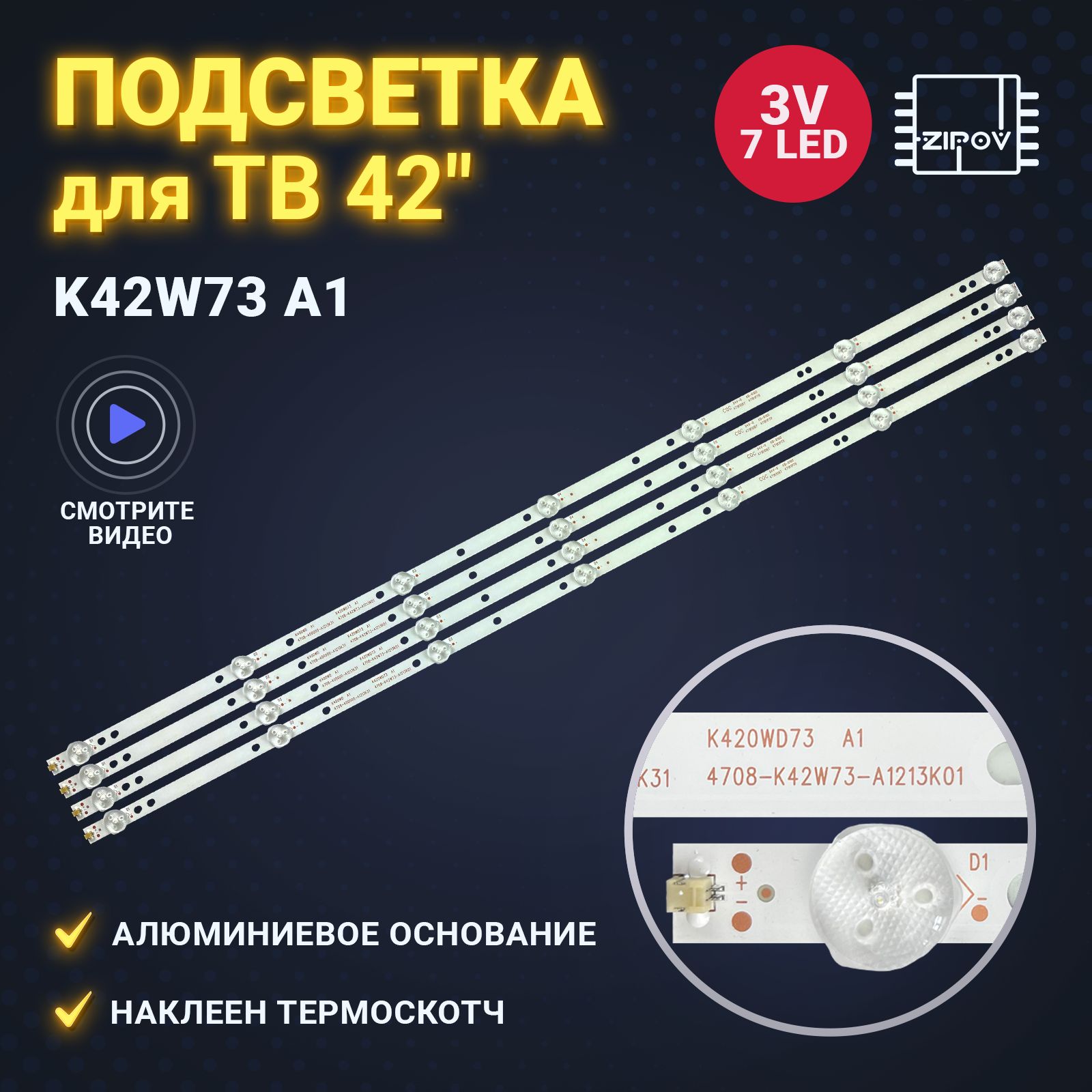 Подсветка K420WD73 A1 / 4708-K42W73-A1213K01 для ТВ