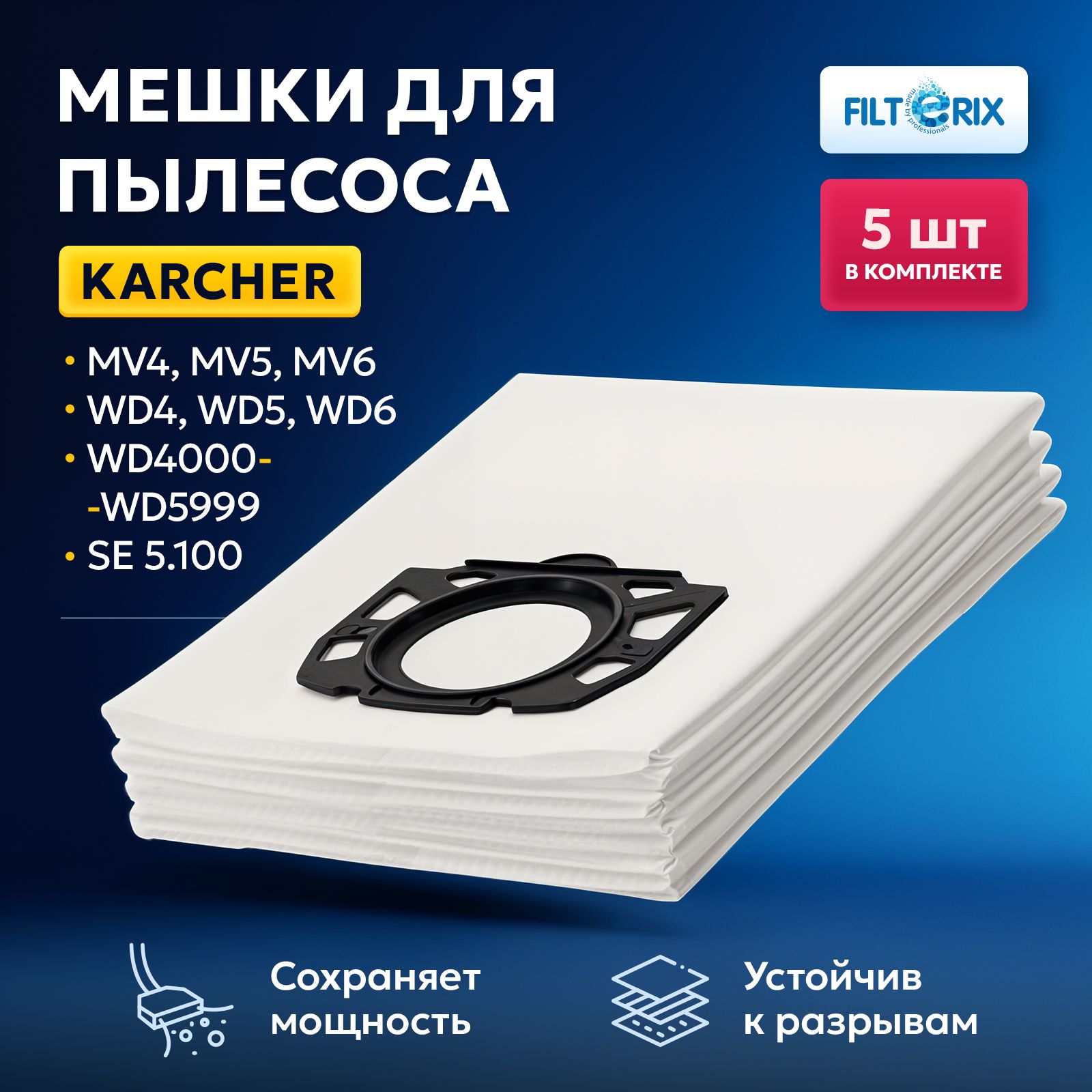 Мешки для пылесоса Керхер Karcher MV4, MV5, MV6, WD4, WD5, WD6, WD4000-WD5999, SE 5.100 (2.863-006.0) синтетические- 5 шт