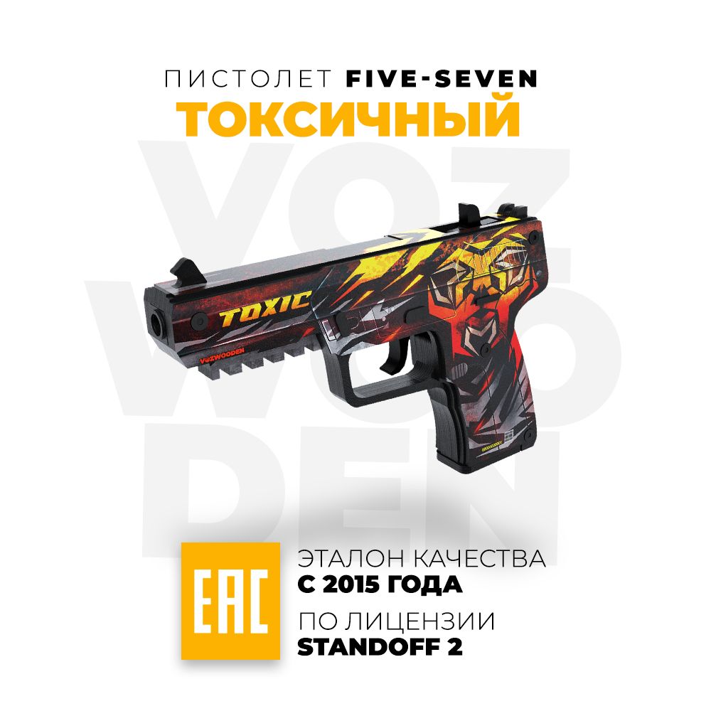 Деревянный пистолет Five Seven Toxic из Standoff 2 / игрушечный детский резинкострел Файв Севен Токсичный Стандофф 2