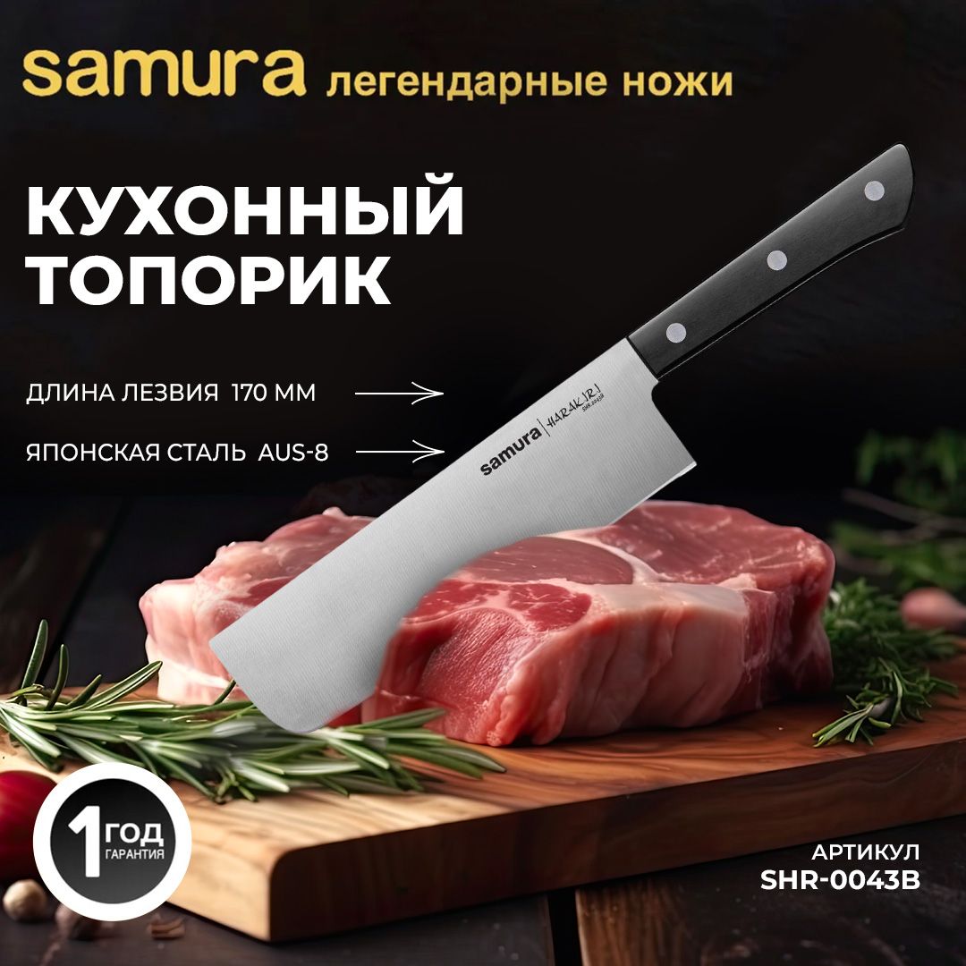 ЯпонскийтопорикНакири/УсубаSamuraHARAKIRI.Длиналезвия(мм):150.SHR-0043B