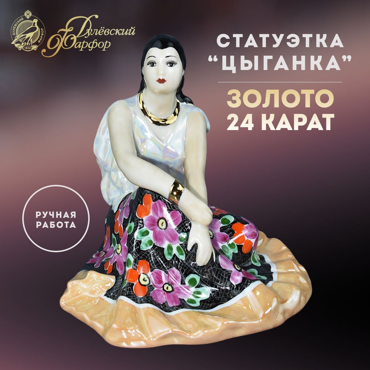 Статуэтка"Цыганка",18,5см.ДулёвскийфарфоровыйзаводДФЗ.Фарфор.