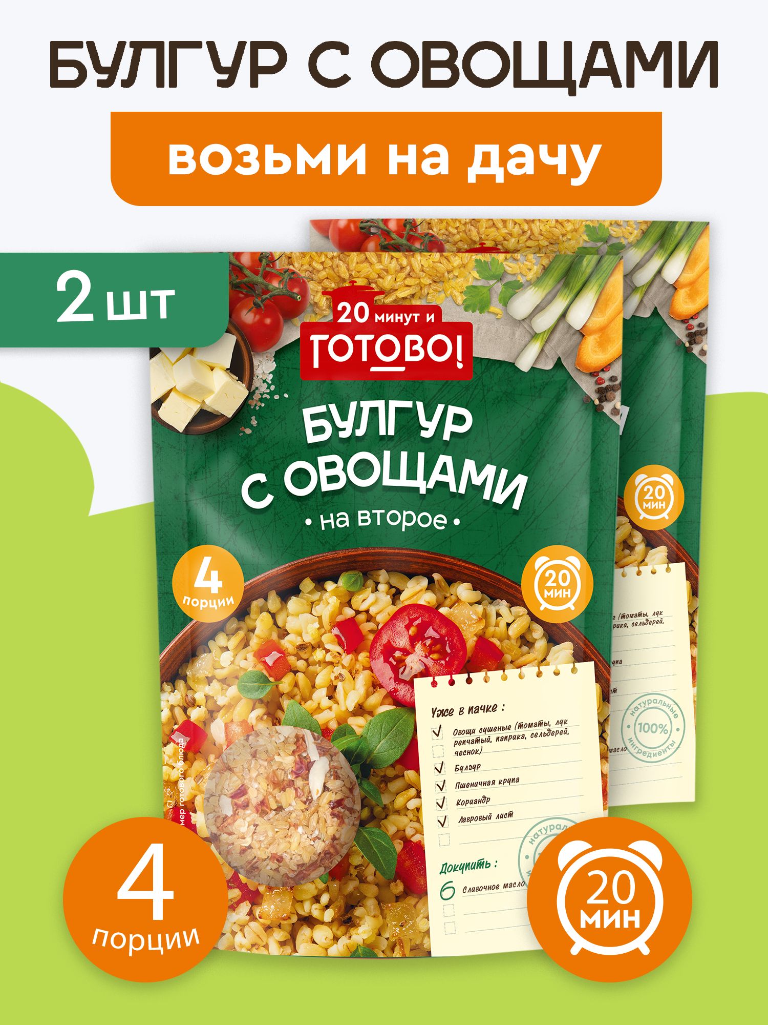 Булгур с овощами 20 минут и Готово! 2 шт. по 250г - купить с доставкой по  выгодным ценам в интернет-магазине OZON (1252585527)