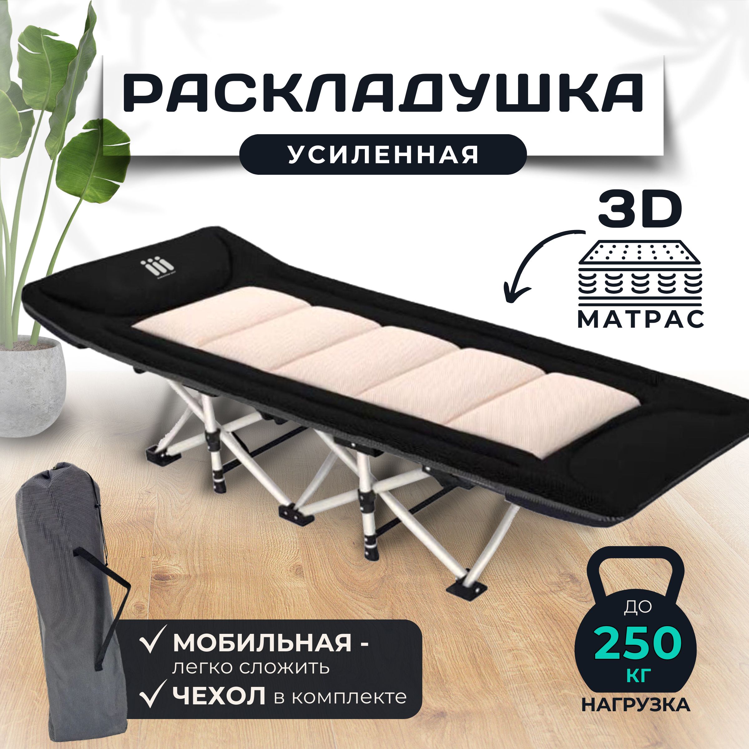 Раскладушка трансформер с 3D матрасом, повышенной комфортности