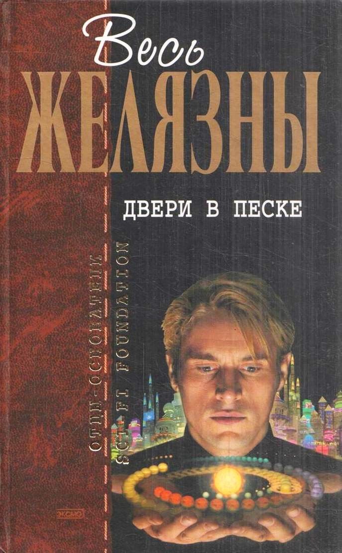 Купить Книгу Миры На Песке Щербакова