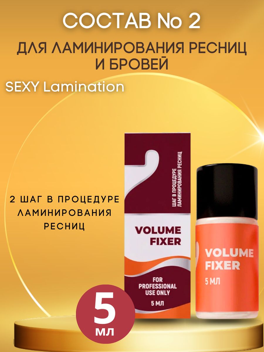 Составы для ламинирования ресниц и ламинирование бровей VOLUME FIXER №2 SEXY LAMINATION, 5 мл