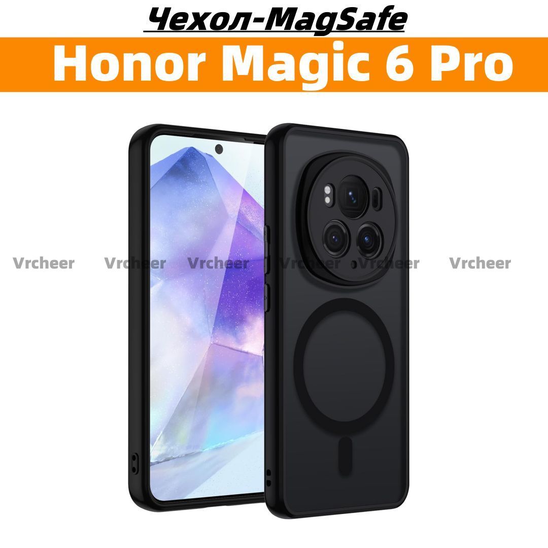 ЧехолдляHonorMagic6Pro(ХонорМэджик6про)Матовыйпрозрачныйпротивоударный,MagSafeсовместимый,усиленный,силк-тач