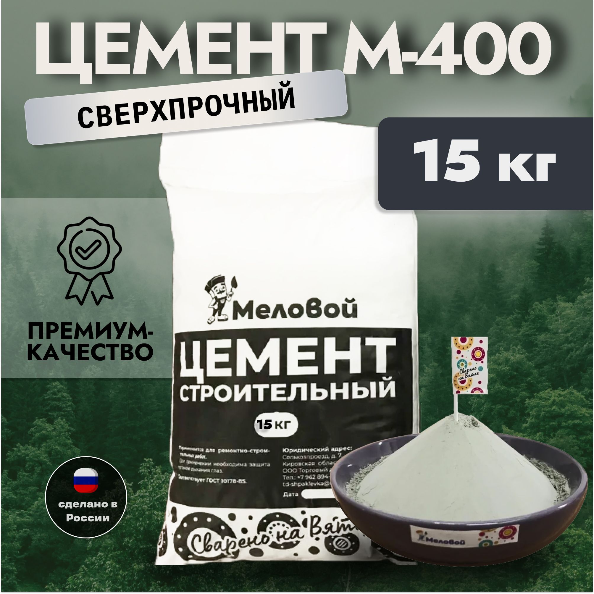 Цемент м 400 строительный, 15 кг Уцененный товар