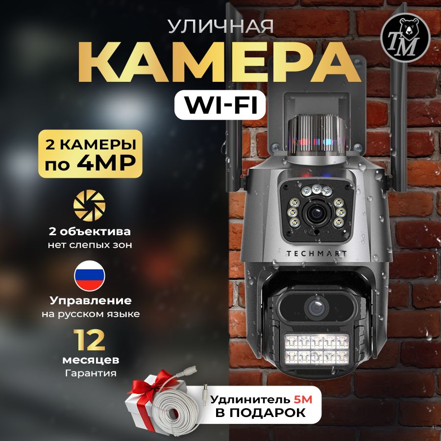 Камера видеонаблюдения WiFi уличная 8МП