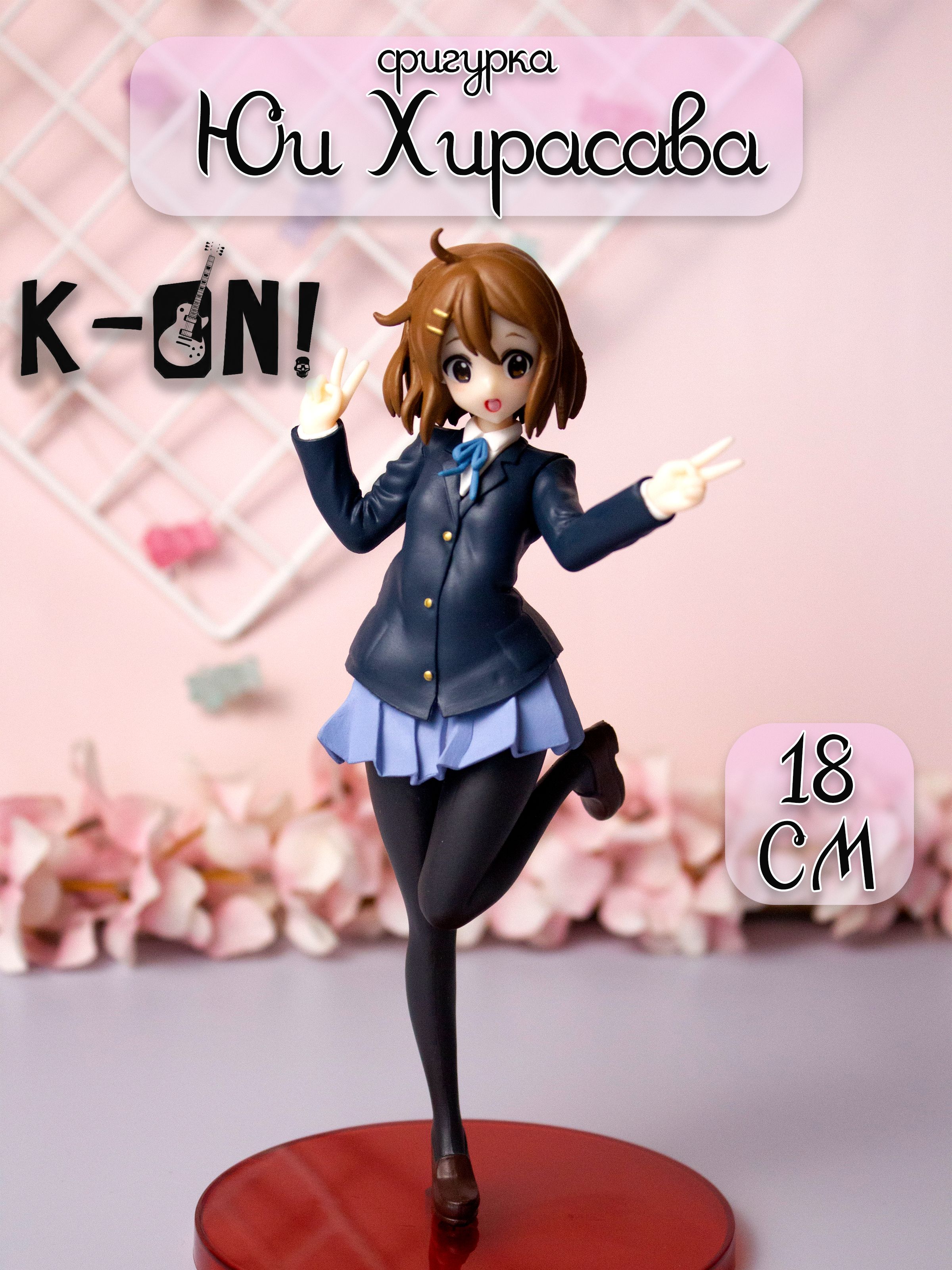 Фигурка Юи Хирасава Yui Hirasawa Кэйон K-On