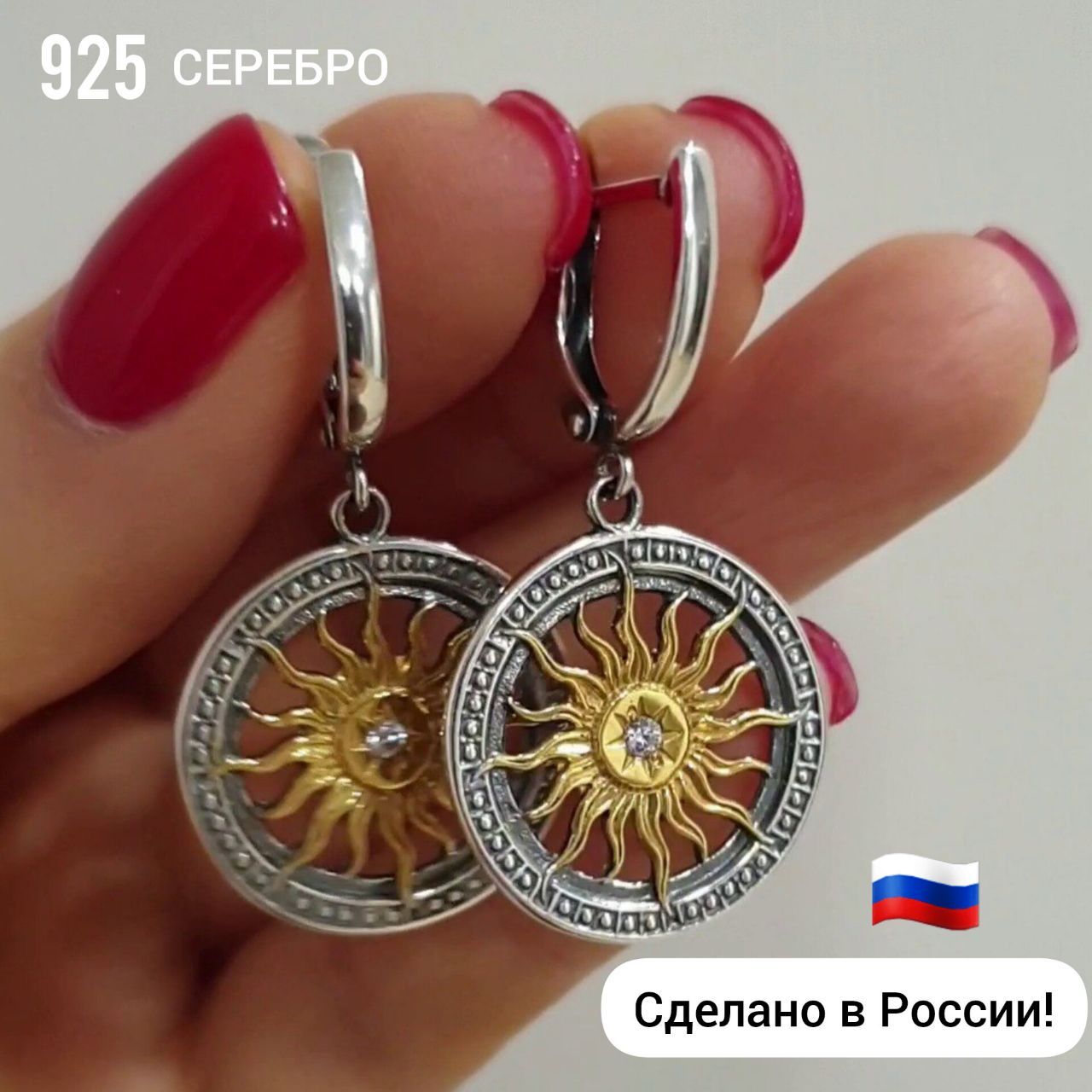 Серьги серебро, Солнце, этнические, славянские, оберег, длинные, висячие