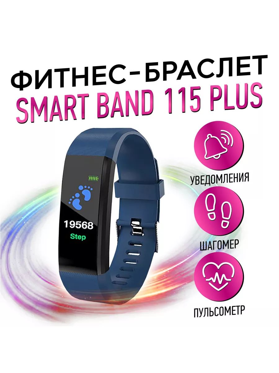 Фитнес-браслет Smart Bracelet 115 Premium синий