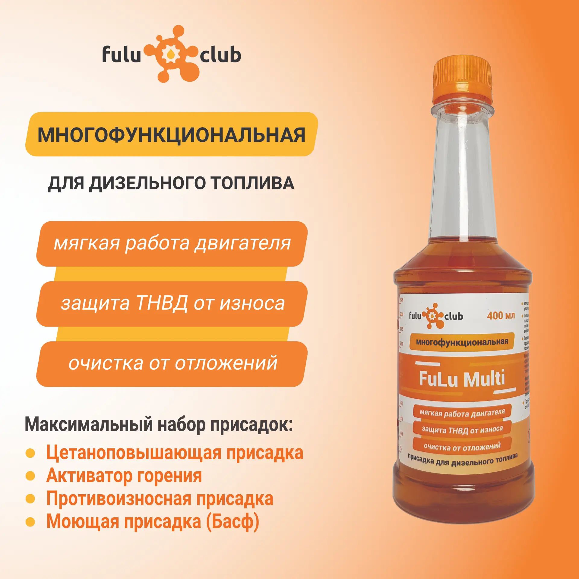 FuLu Multi, 3 шт, промышленная многофункциональная присадка для дизельного топлива