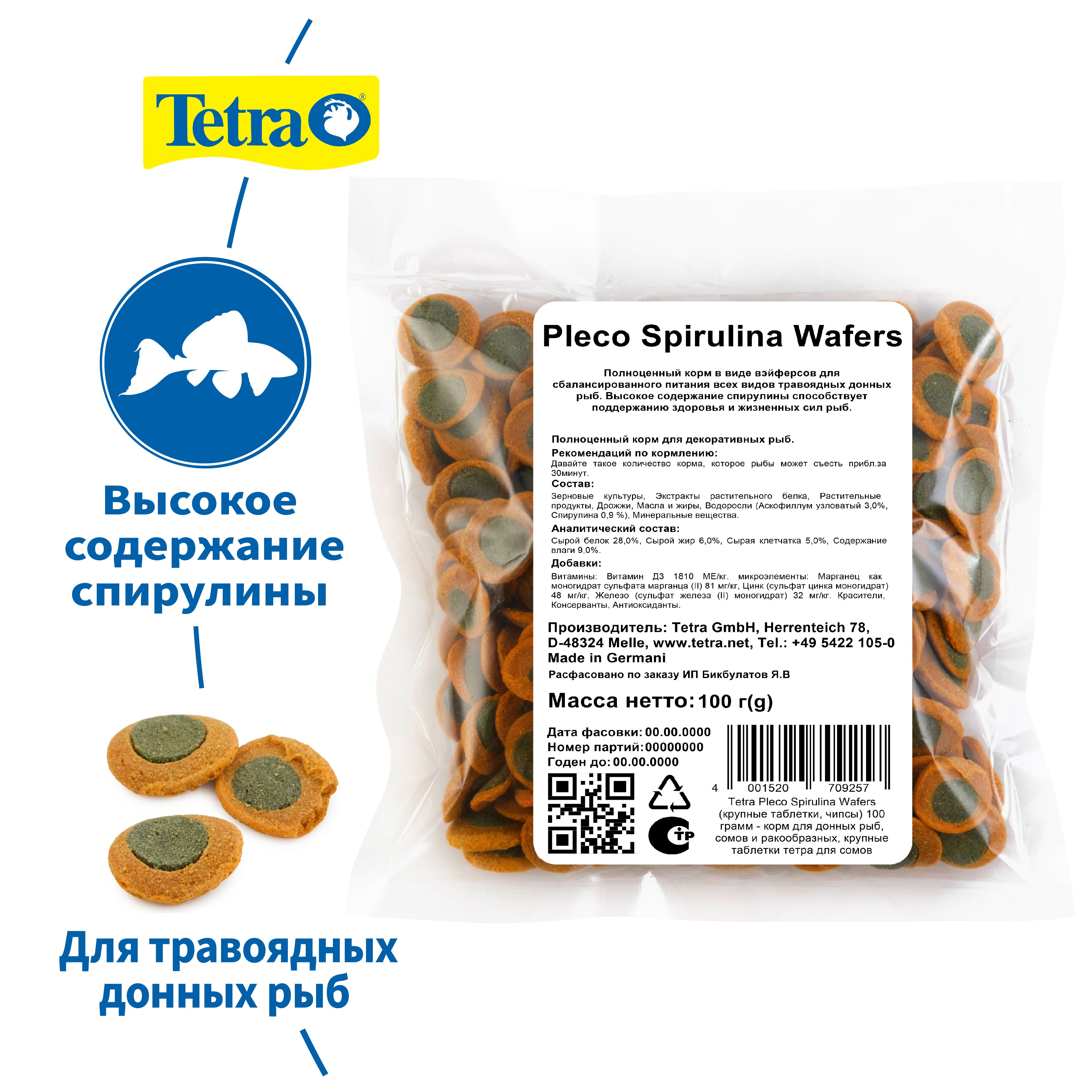 Tetra Pleco Spirulina Wafers (крупные таблетки, чипсы) 100 грамм - корм для донных рыб, сомов и ракообразных, крупные таблетки тетра для сомов