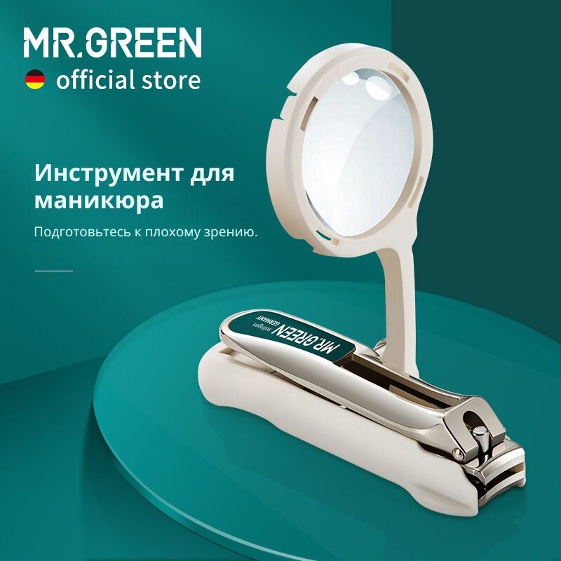 MR.GREEN ногтевые щипцы с лупой инструмент для маникюра из нержавеющей стали для слабовидящих людей