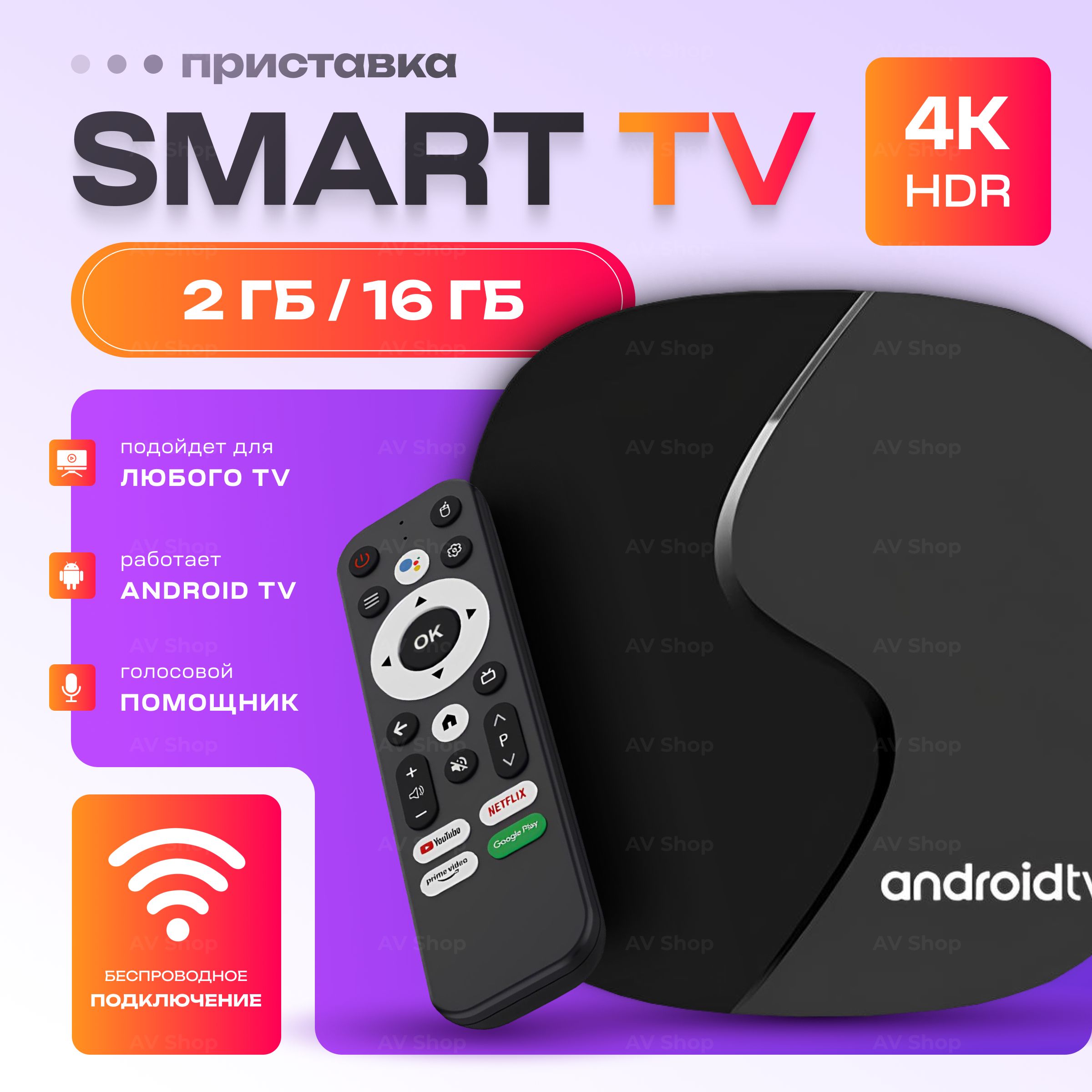 Смарт ТВ приставка для цифрового ТВ, Медиаплеер V96 Android TV, 2 ГБ/16 ГБ