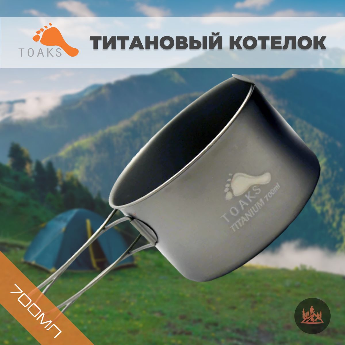 ТитановыйкотелокToaks700мл