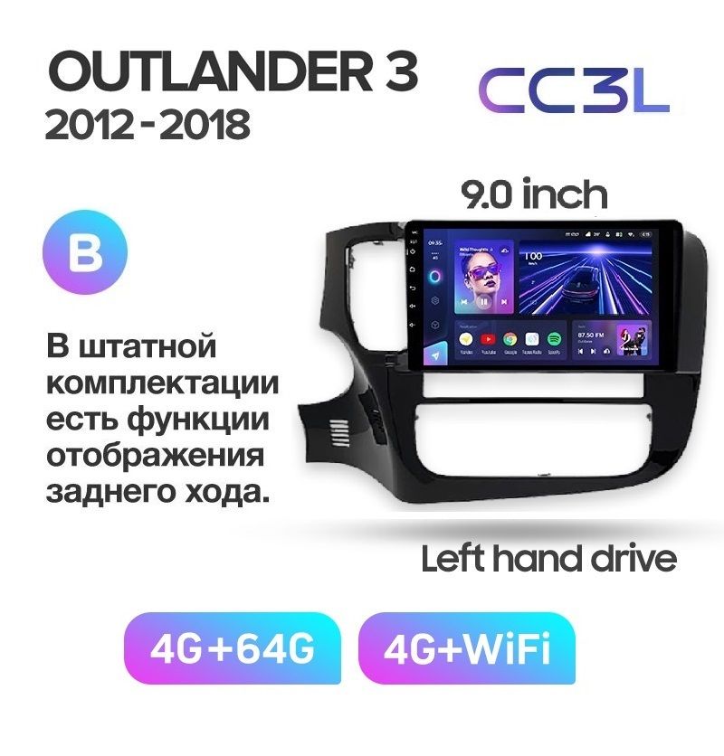 МагнитолаTEYESMITSUBISHIOUTLANDER2012-2018г.9дюймов(комплектацияВ)CC3L4/64ГБAndroid10,8-ядерныйпроцессор,IPSэкран,DSP,4Gмодем,чип-усилительEN7388,радиочипSI4755