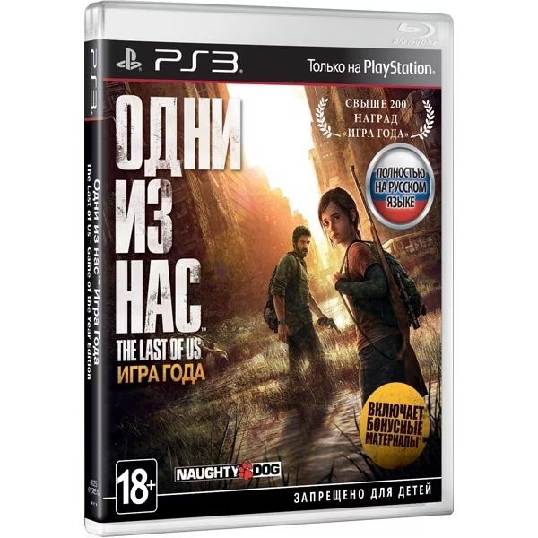 Игра одни из нас (PlayStation 3, Русская версия)