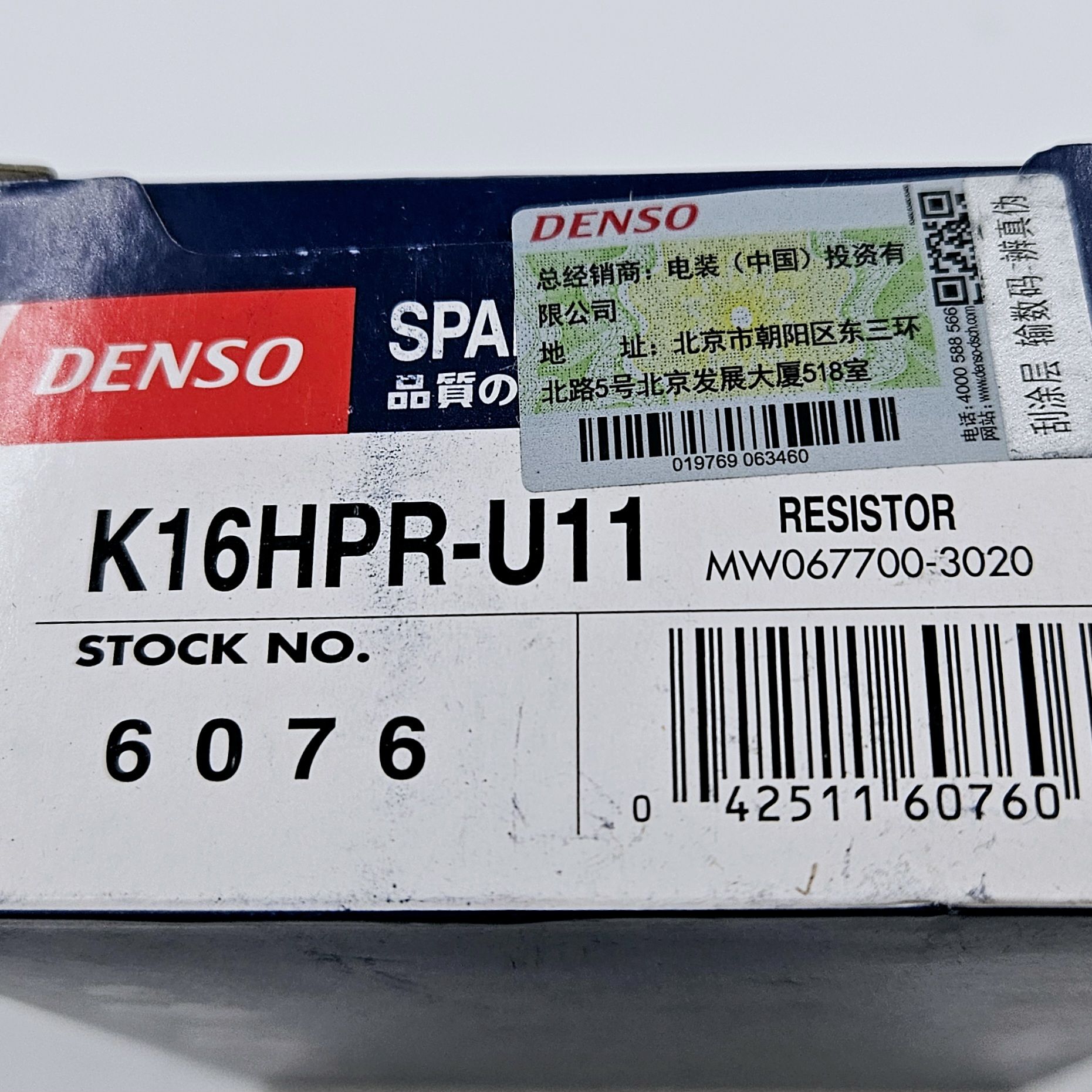 Свечи зажигания 6076 DENSO K16HPRU-11 комплект 4 шт.