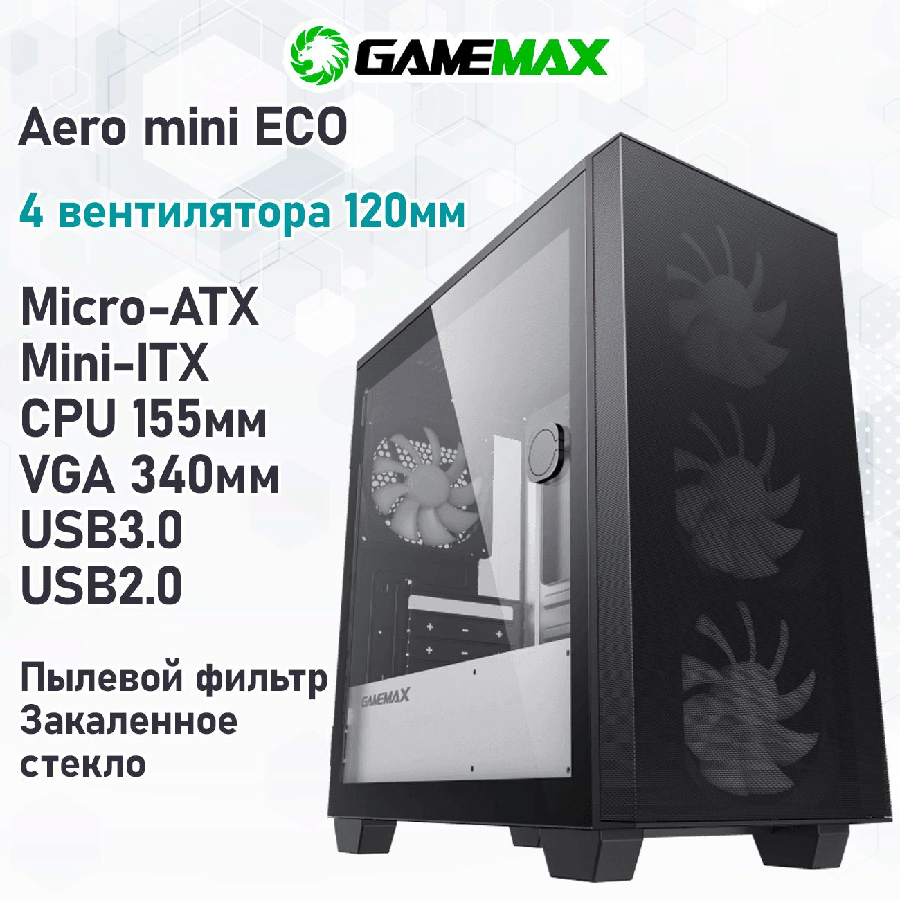 Корпус GameMax Aero Mini ECO без БП (Черный Midi-Tower Micro-ATX, Mini ITX CPU 155мм VGA 340мм USB3.0 Закаленное стекло 4*120мм., пыл.фильтр)