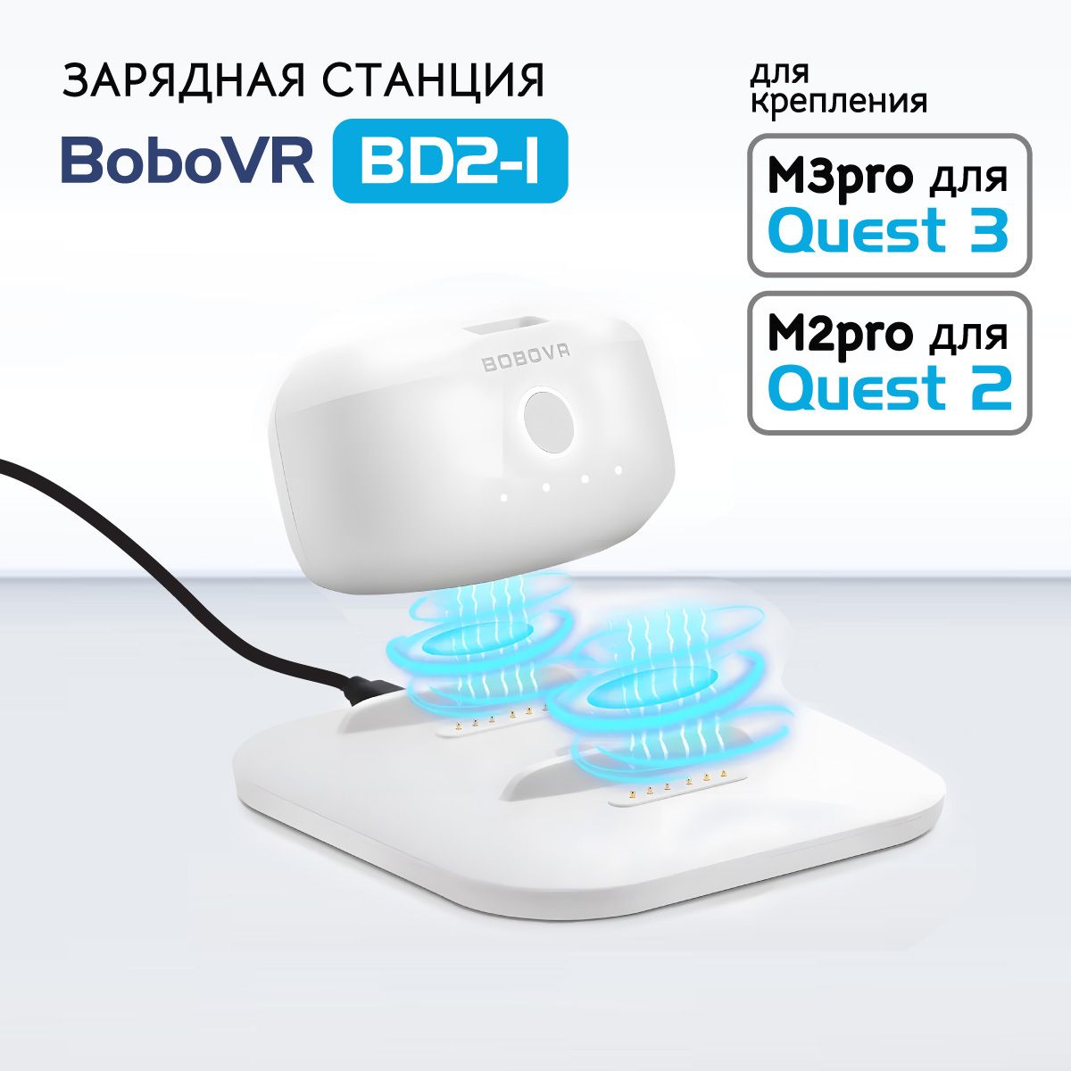 BoboVRBD2-1аккумуляторизаряднаястанцияOculusQuest3