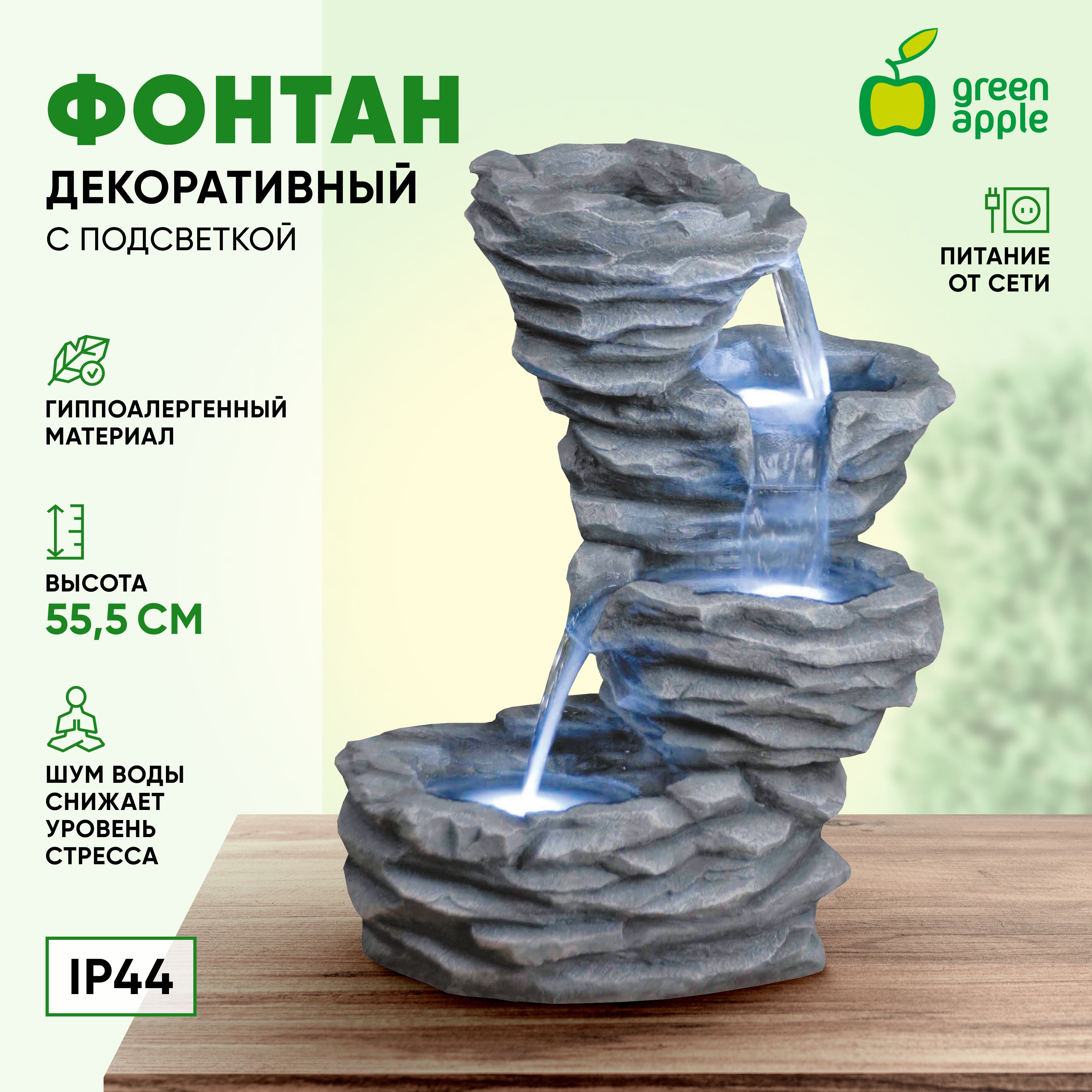 Фонтан садовый Green Apple, Полистоун купить по низкой цене в  интернет-магазине OZON (228986302)