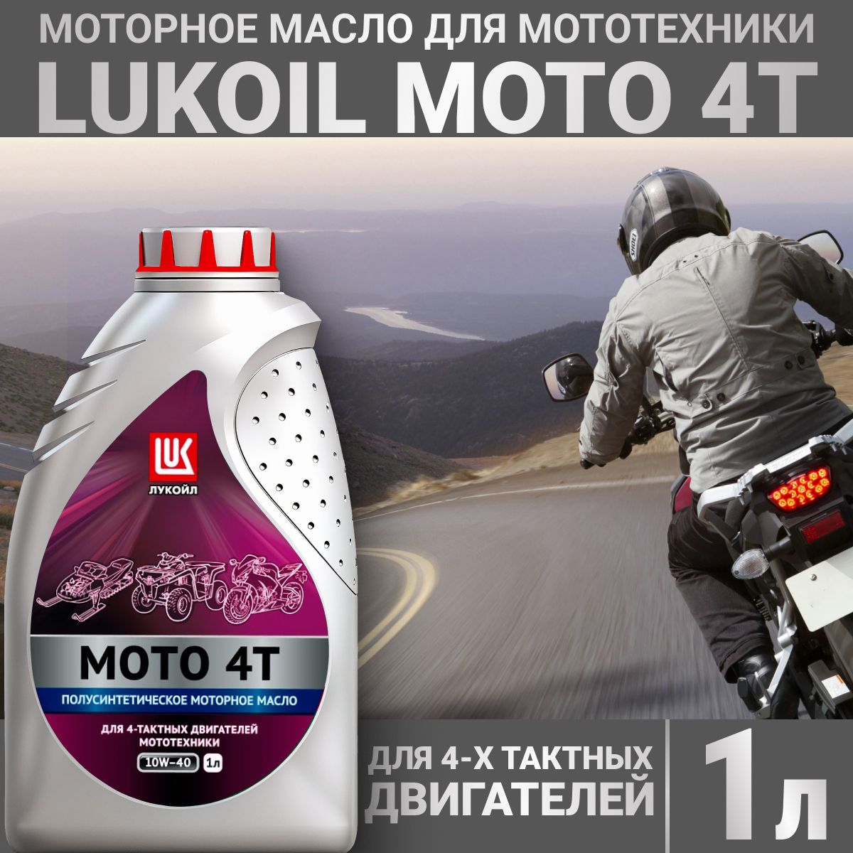 ЛУКОЙЛ (LUKOIL) лукойл мото 4т 10w-40 10W-40 Масло моторное, Полусинтетическое, 1 л