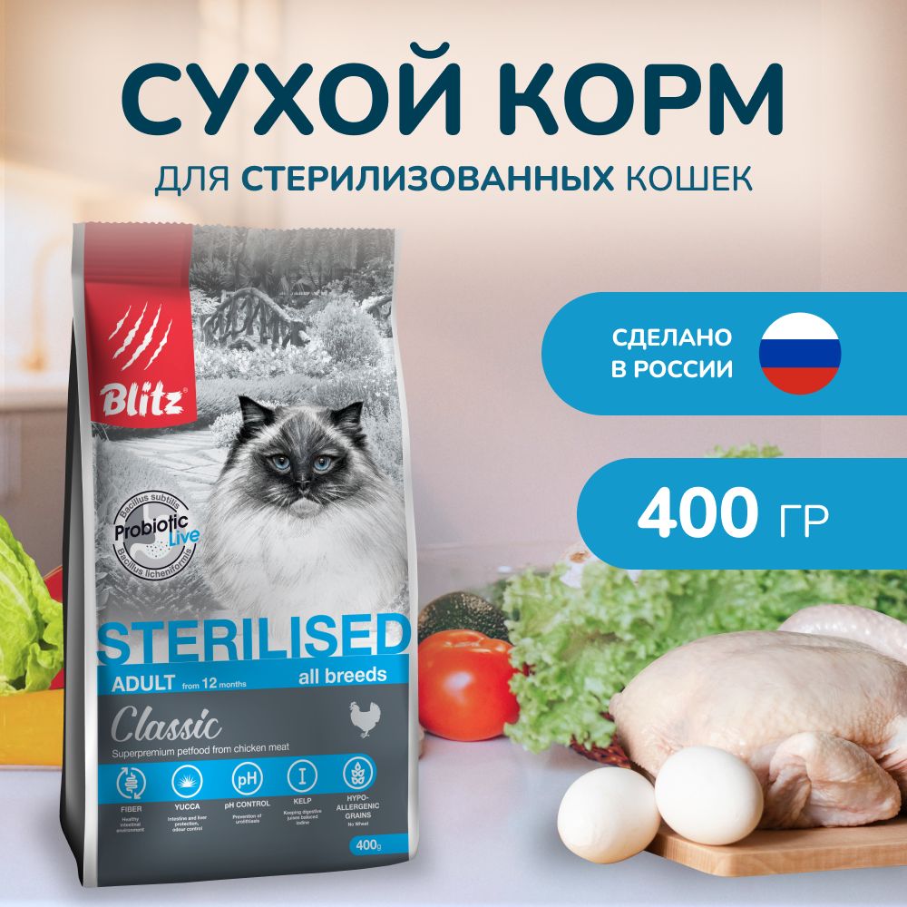 Корм для кошек сухой с курицей BLITZ STERILISED CATS CHICKEN для стерилизованных кошек, 0,4кг