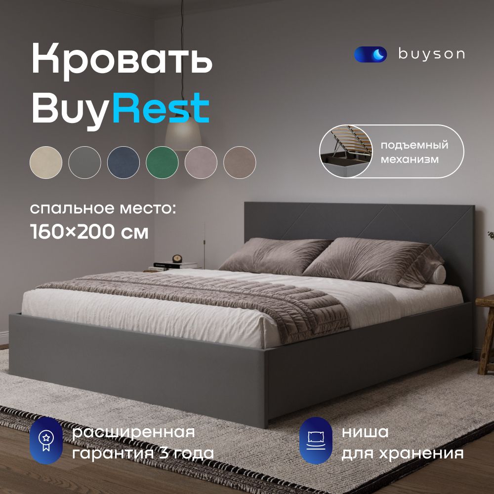 ДвуспальнаякроватьbuysonBuyRest160х200см,сподъемныммеханизмом,микровелюр,темно-серая