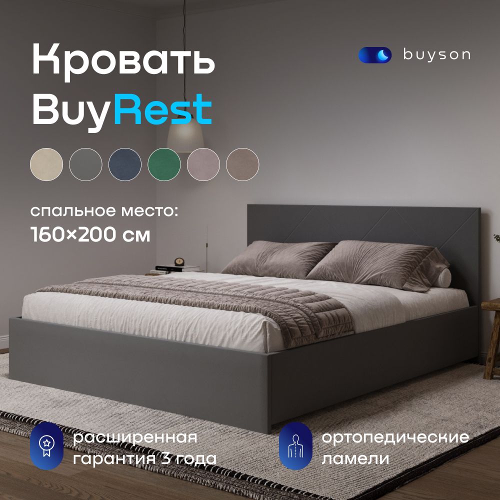 Двуспальная кровать buyson BuyRest 160х200 см, микровелюр, темно-серая