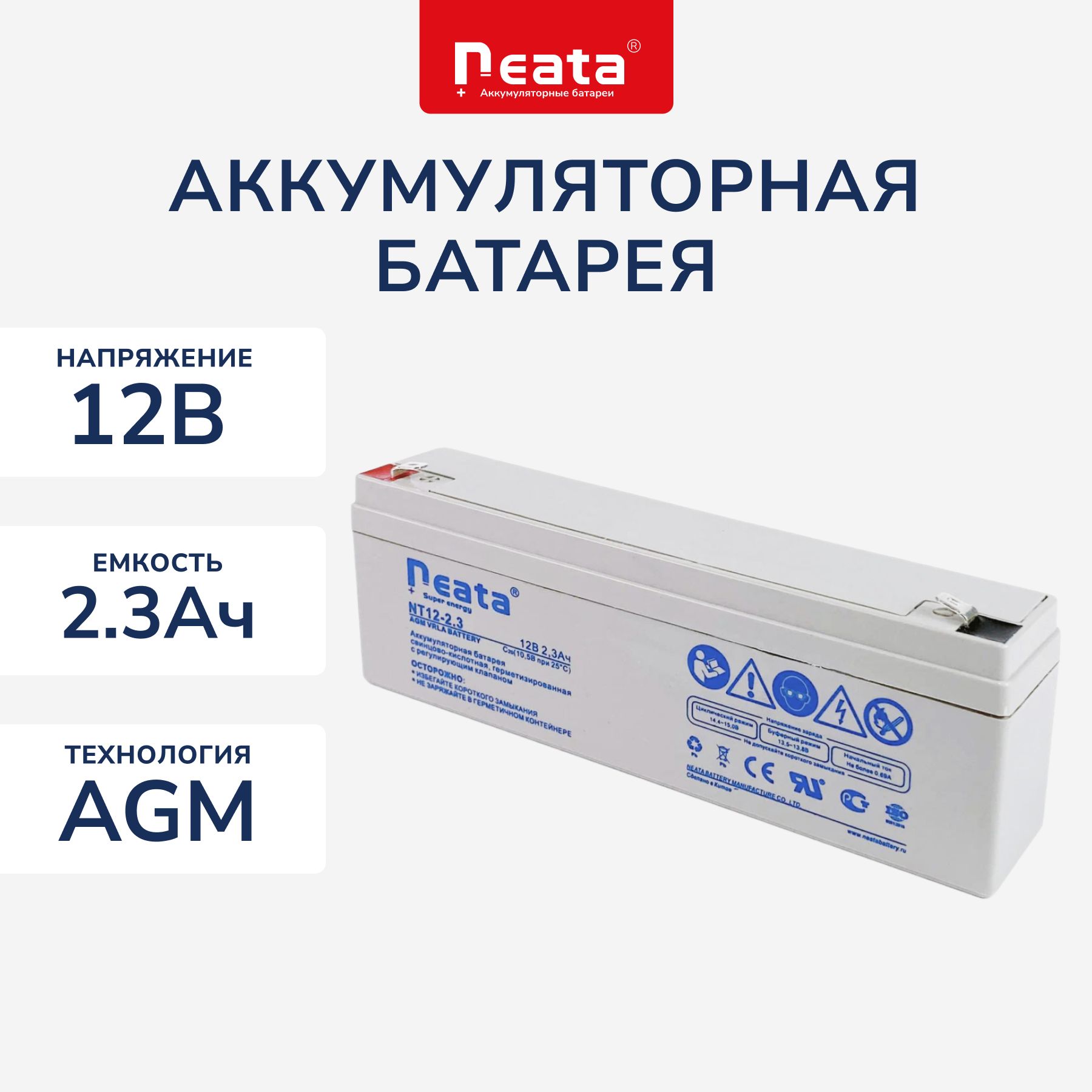 АккумуляторнаябатареядляИБПNeataNT12-2.3