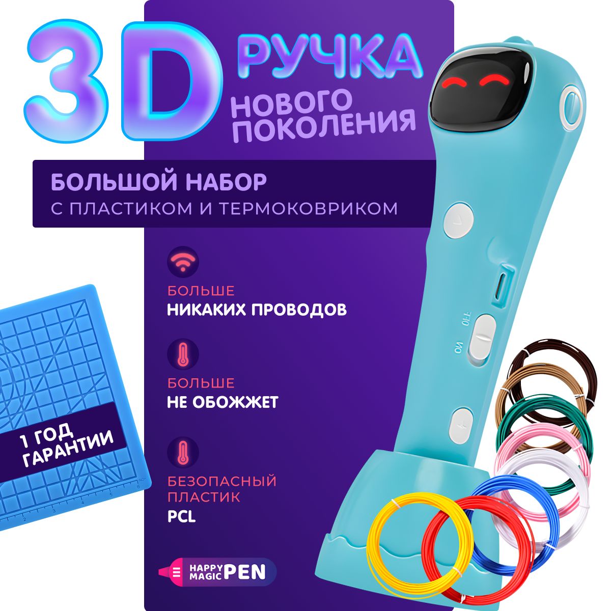 Говорящая3dручкабеспроводнаянизкотемпературная,большойнаборспластиком