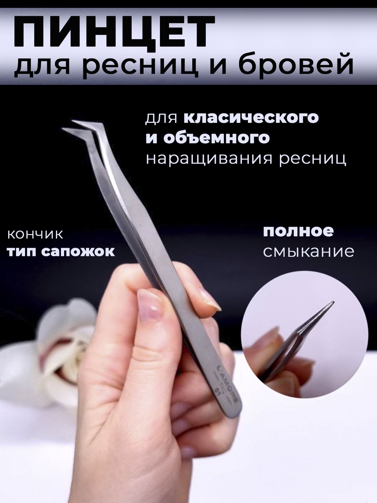 Пинцет для...
