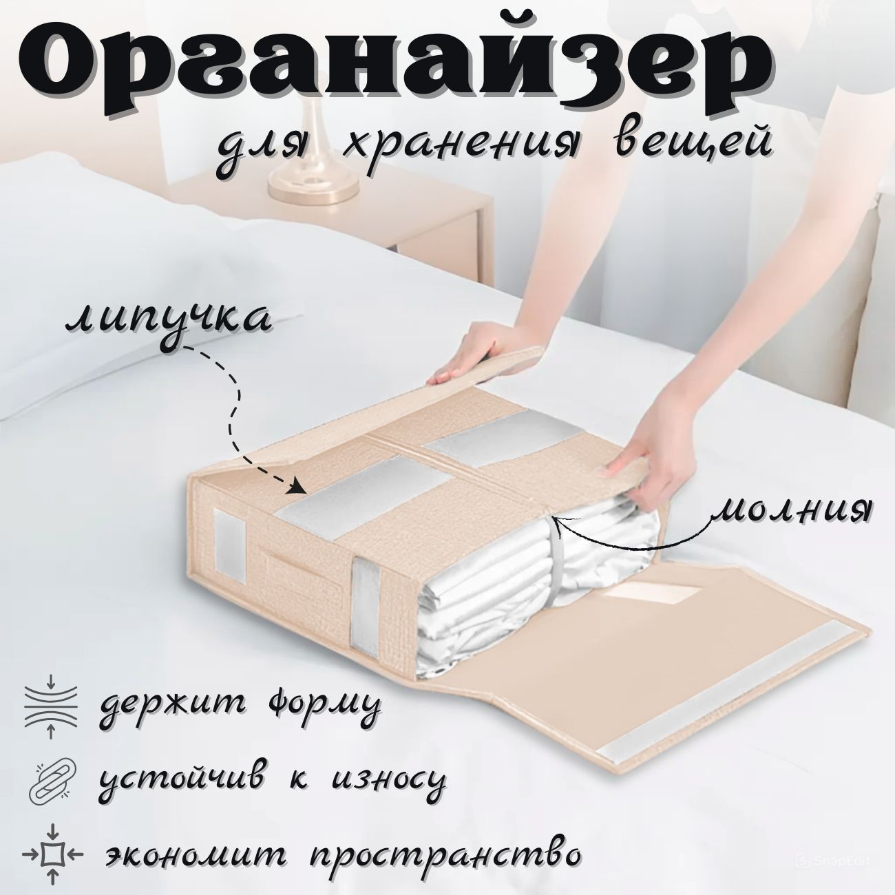 Органайзер для...